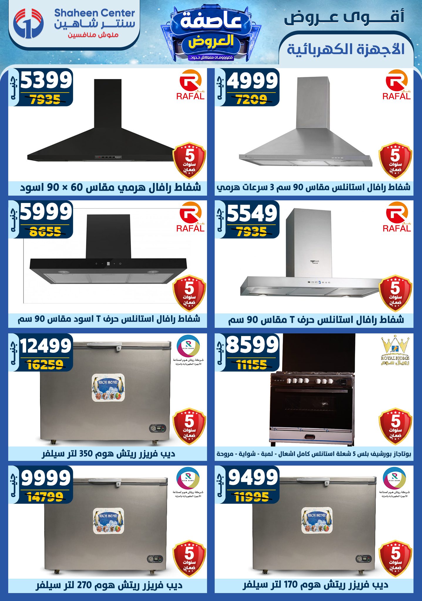 shaheen-center offers from 30jan to 5feb 2025 عروض سنتر شاهين من 30 يناير حتى 5 فبراير 2025 صفحة رقم 110